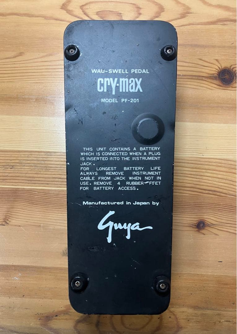 Guyatone cry-max PF-201 ワウペダル ボリュームペダル - メルカリ