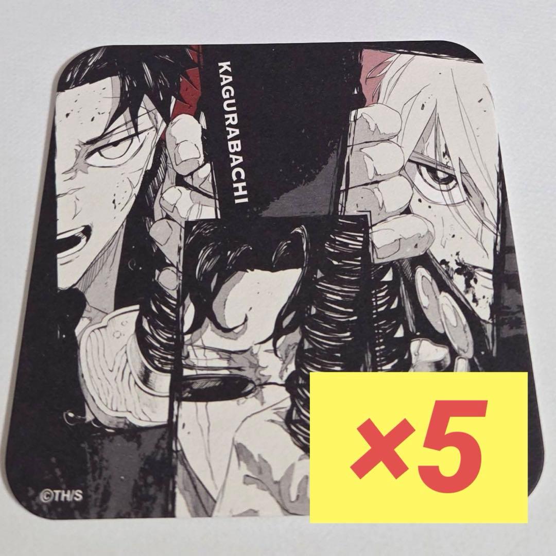 ジャンフェス 六平千鉱 座村清市 昼彦 カグラバチ アートコースター 第