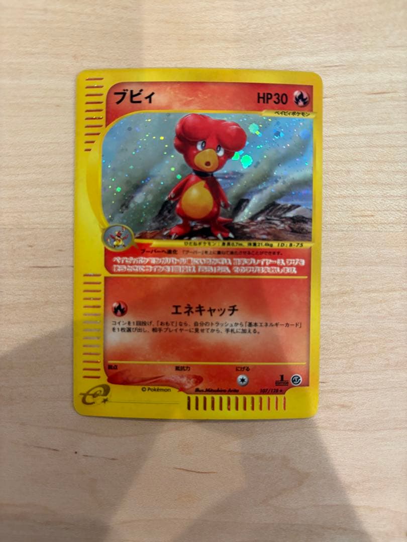 ブビィ ２枚セット　★ 第1弾基本拡張パック 075／128 107/128