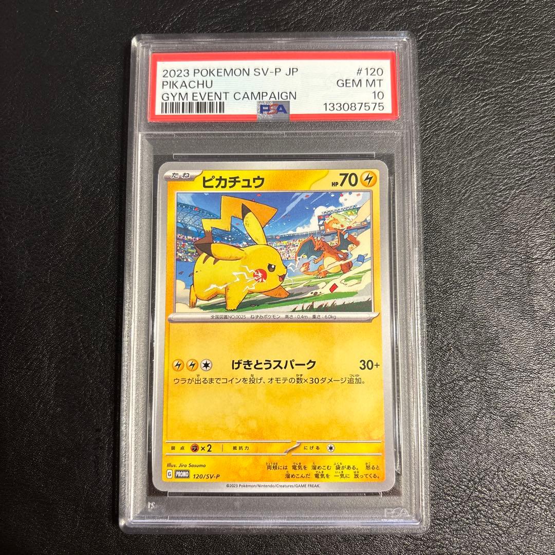 PSA10 2連番ピカチュウ PROMO SV-Pプロモカード 120/SV-P