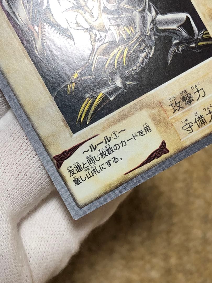 遊戯王　バンダイ版　カードダス版　レッドアイズブラックドラゴン　真紅眼の黒竜