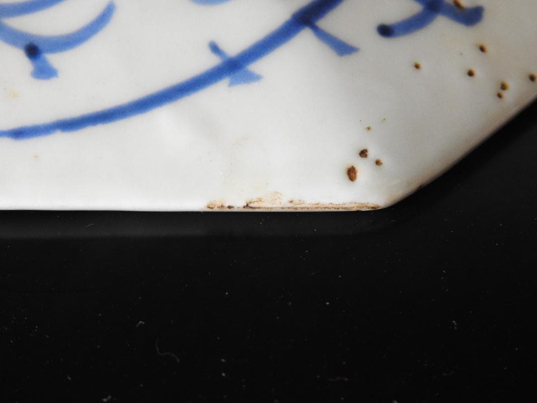 伊万里 染付 四方隅切辺 177