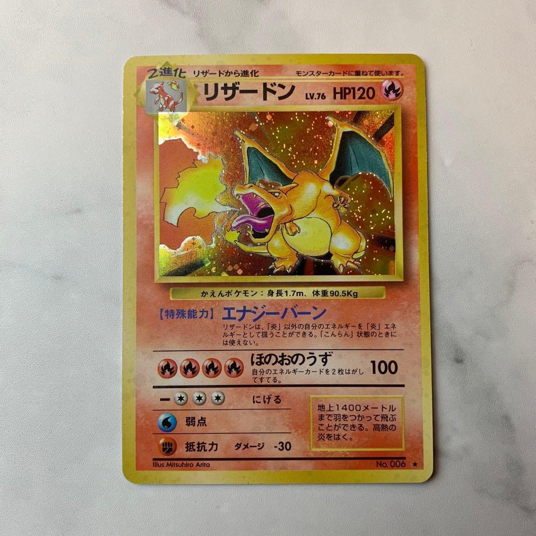 リザードン ☆ 第1弾拡張パック