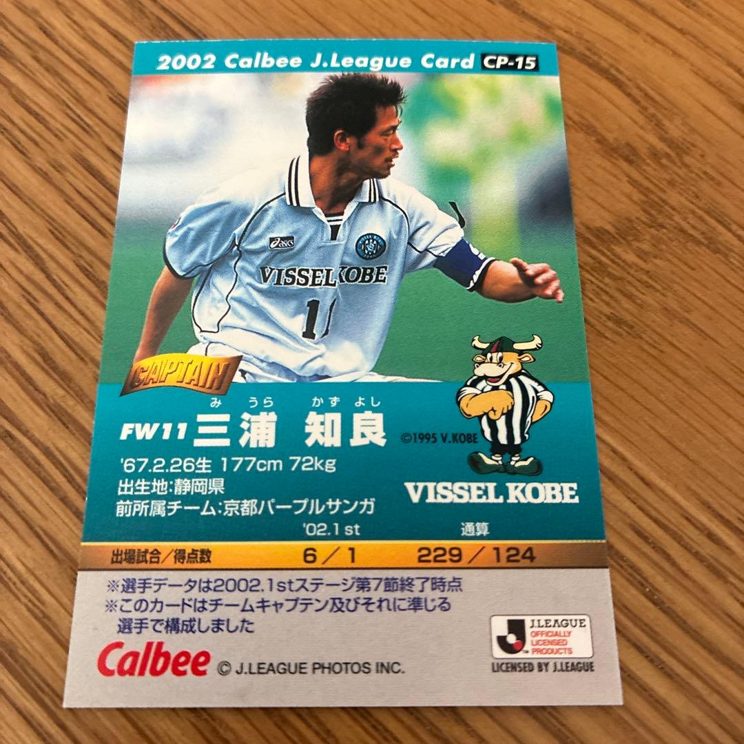 激レア！Jリーグチップス 三浦知良 - メルカリ