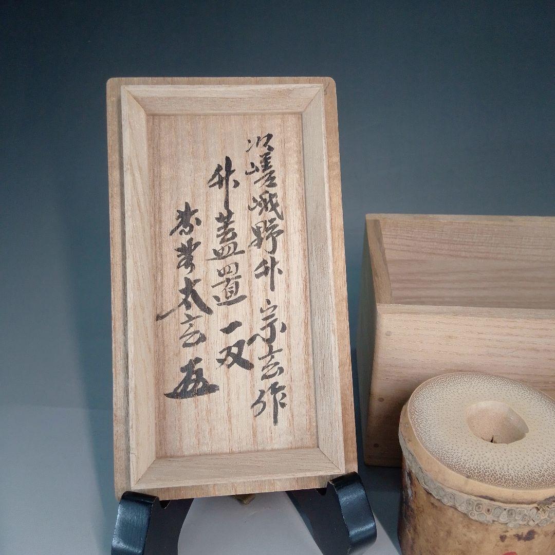 竹 蓋置一双 小林太玄 嵯峨野 宗玄 黄梅院 大徳寺