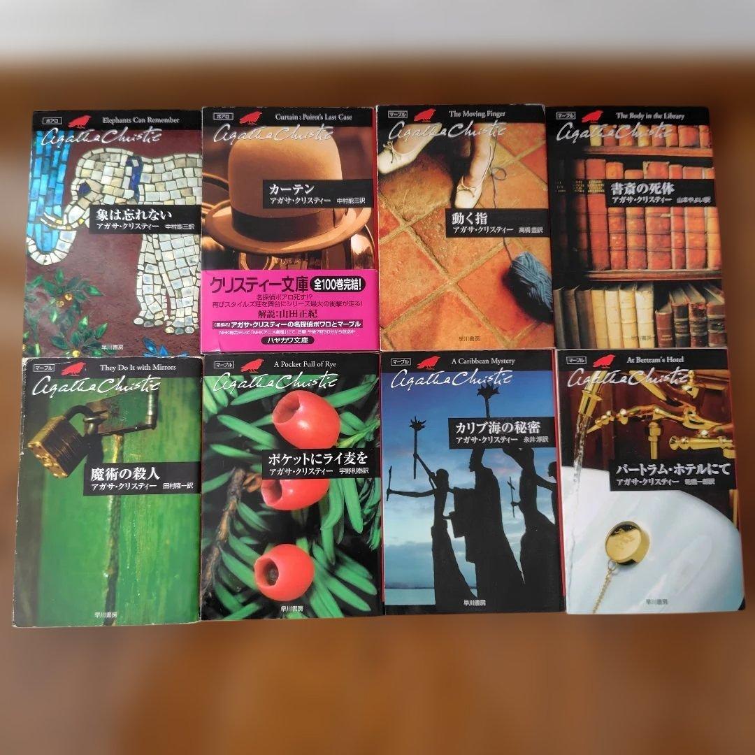 アガサ・クリスティー ポアロ 42巻セット