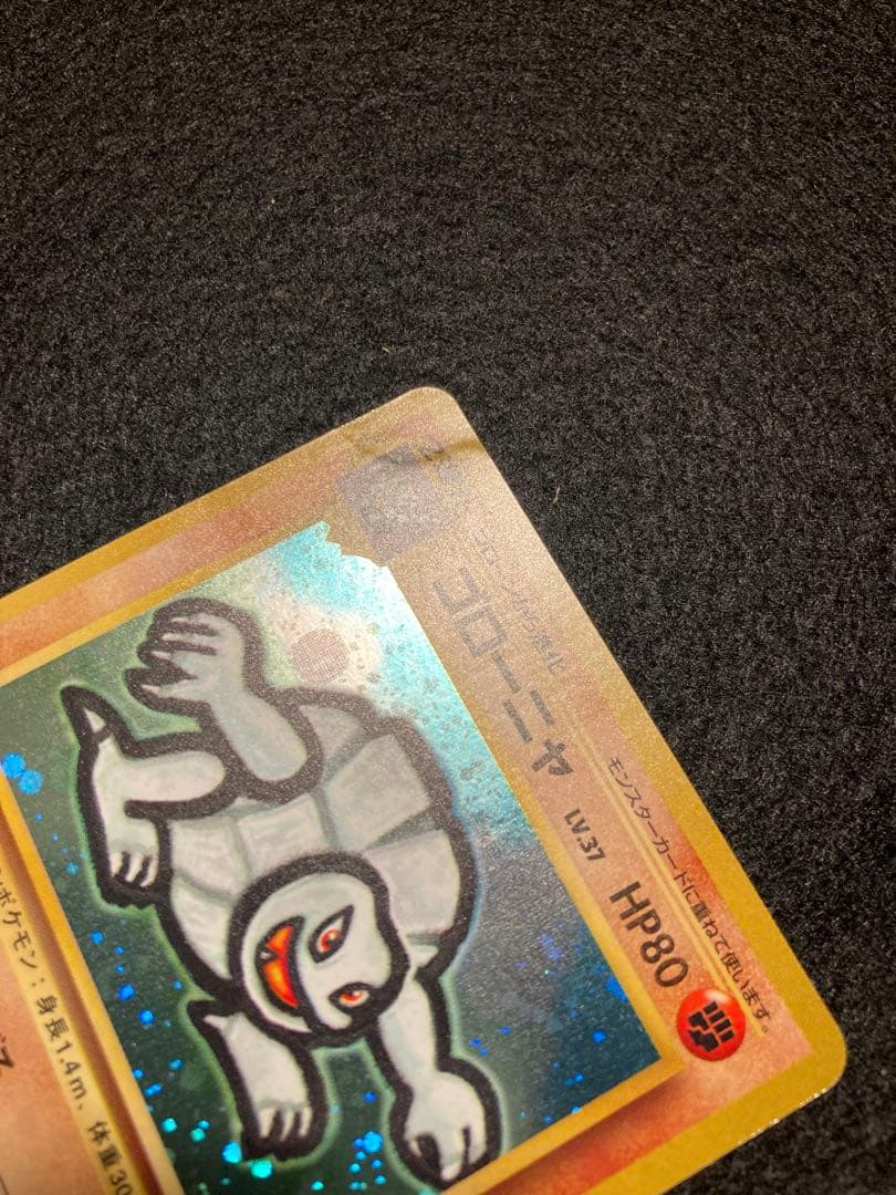 通信進化キャンペーン　ゴローニャ　オムスター　カイリキー　押し跡有り