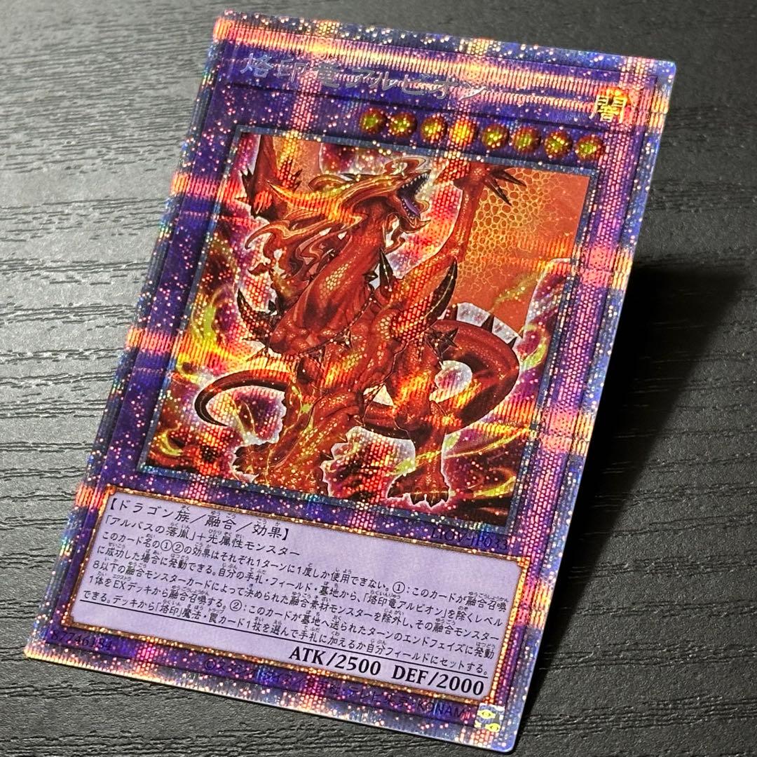 遊戯王 烙印竜アルビオン プリズマ 日版