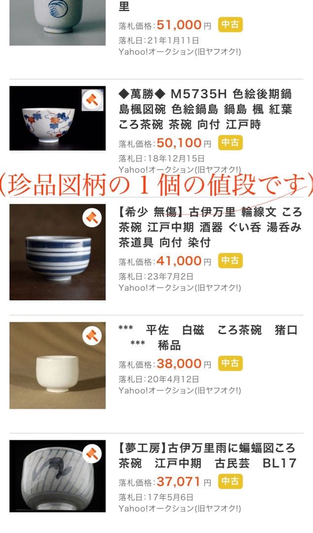 新潟県南魚沼市蔵出品　珍品図柄　陰陽紋ころ茶碗　五客揃　無傷　本物保証