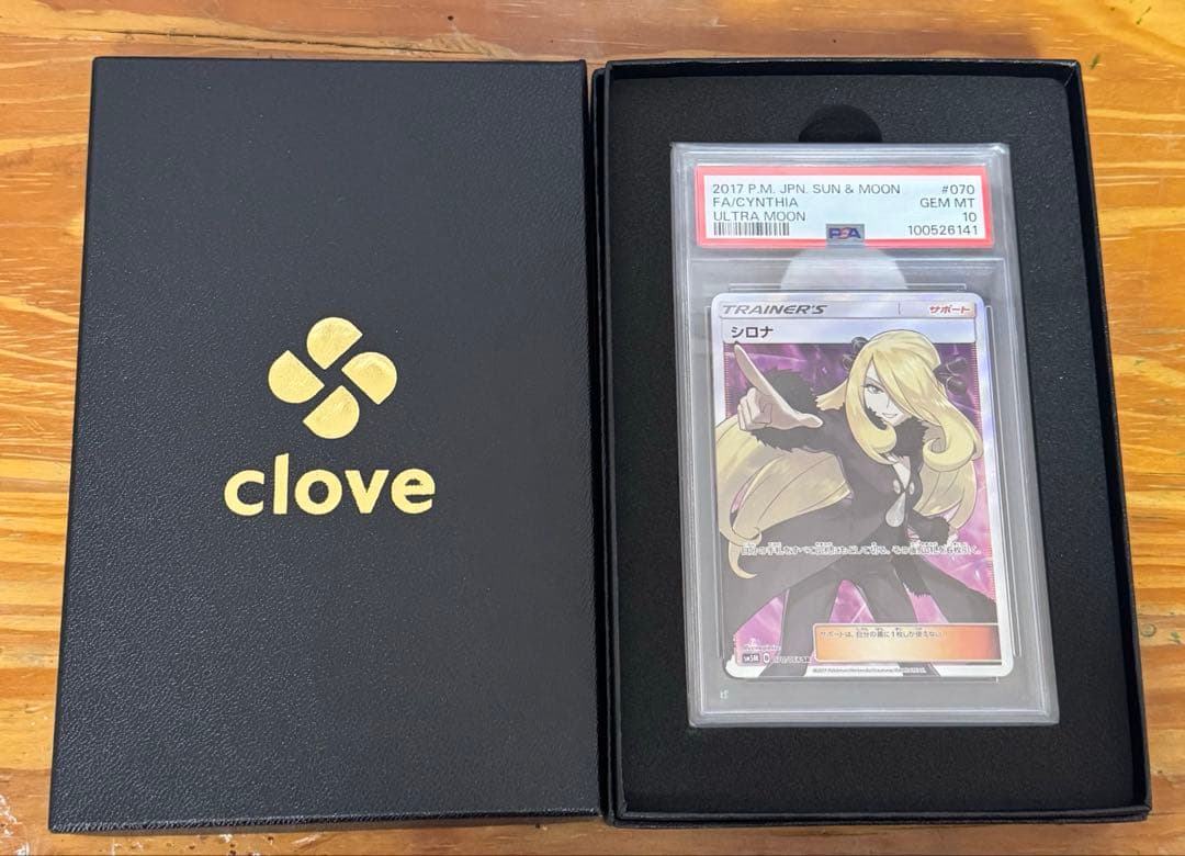 ポケカ 指差しシロナ 070/066 psa10 ウルトラムーン