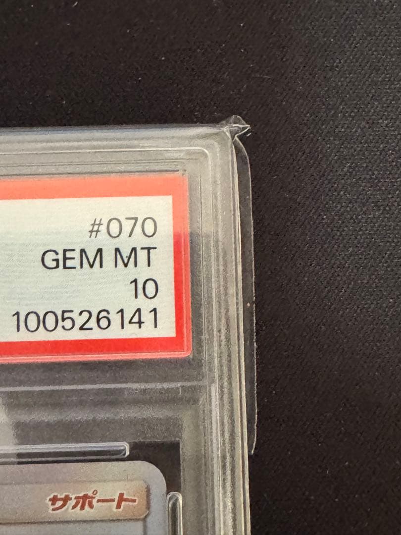 ポケカ 指差しシロナ 070/066 psa10 ウルトラムーン