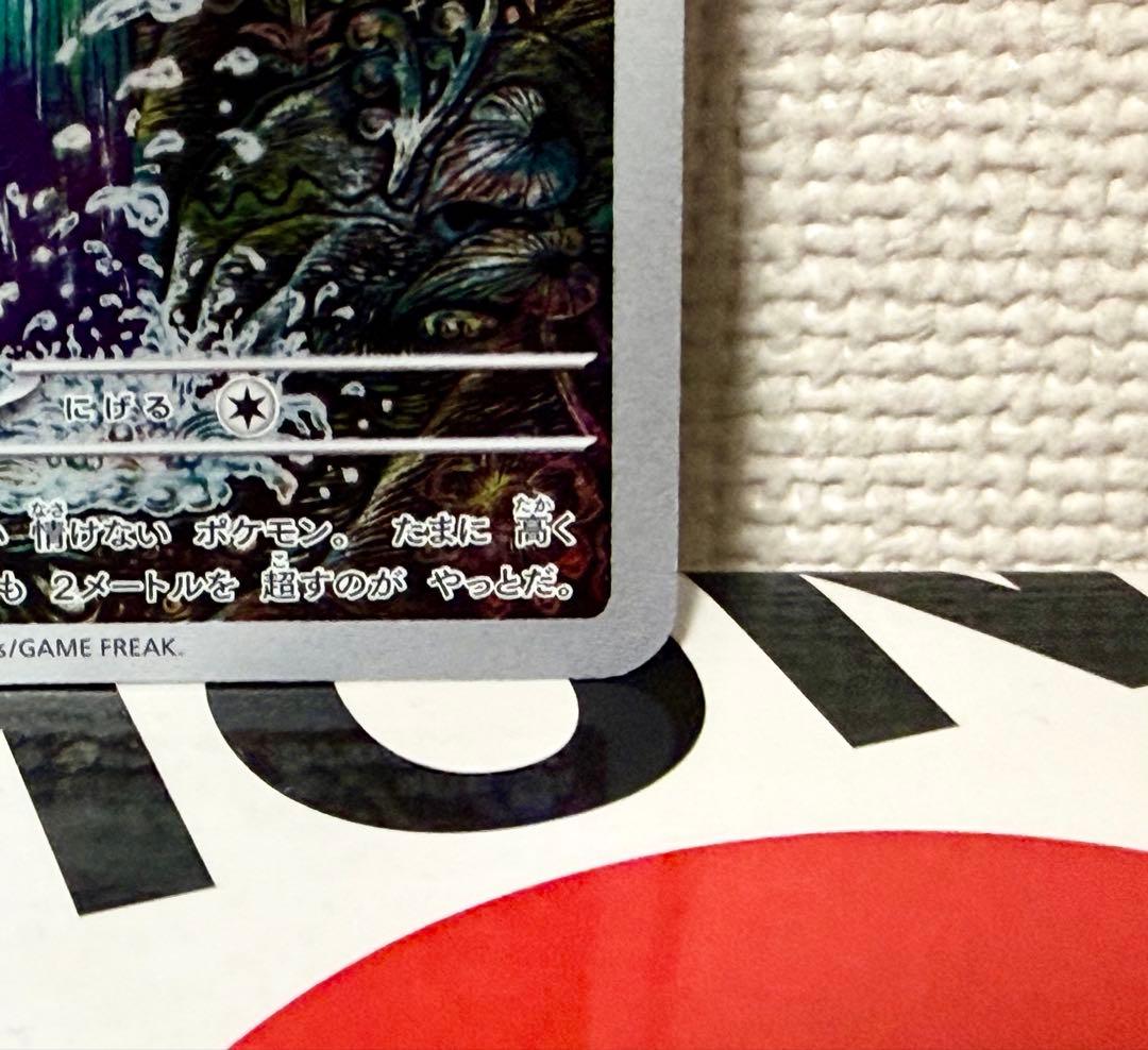 【センタリング良好】 トリプレットビートコイキング AR 080/073