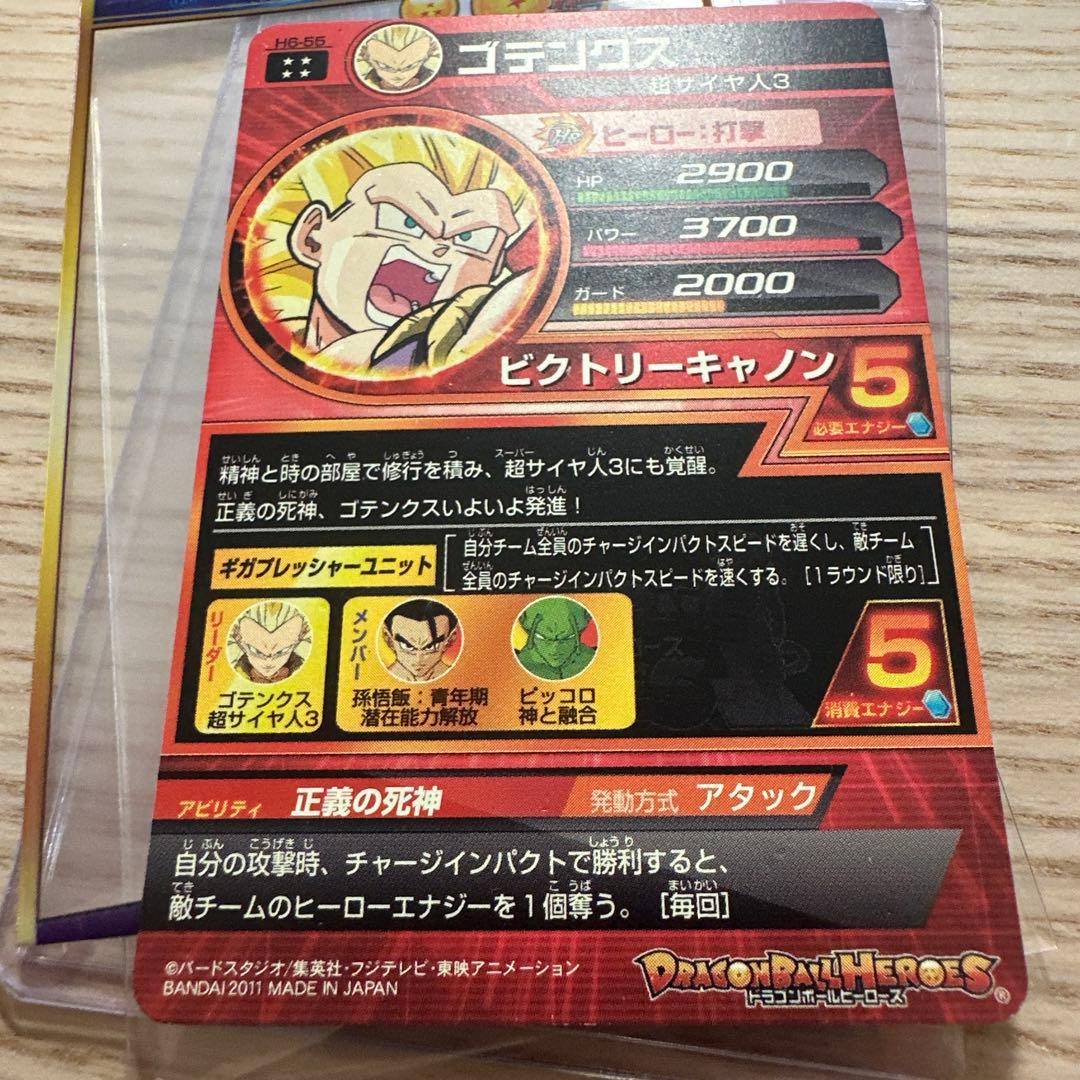 ドラゴンボールヒーローズ H6-55 ゴテンクス UR 旧弾 - メルカリ