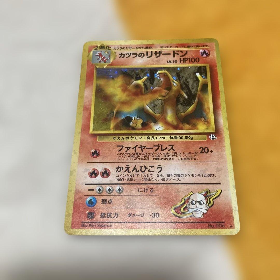 ポケモンカード 旧裏 カツラのリザードン - メルカリ