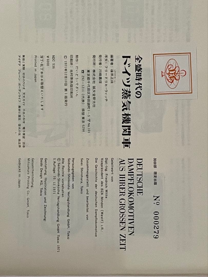 全盛時代のドイツ蒸気機関車　 誠文堂新光社