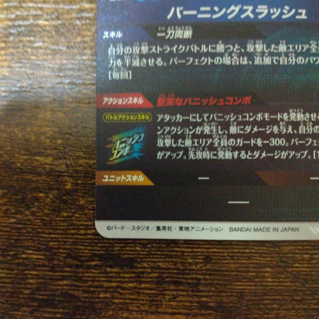 ドラゴンボールスーパーダイバーズ SDV3-029 トランクス:青年期 パラレル