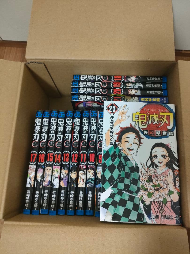 鬼滅の刃 全23巻