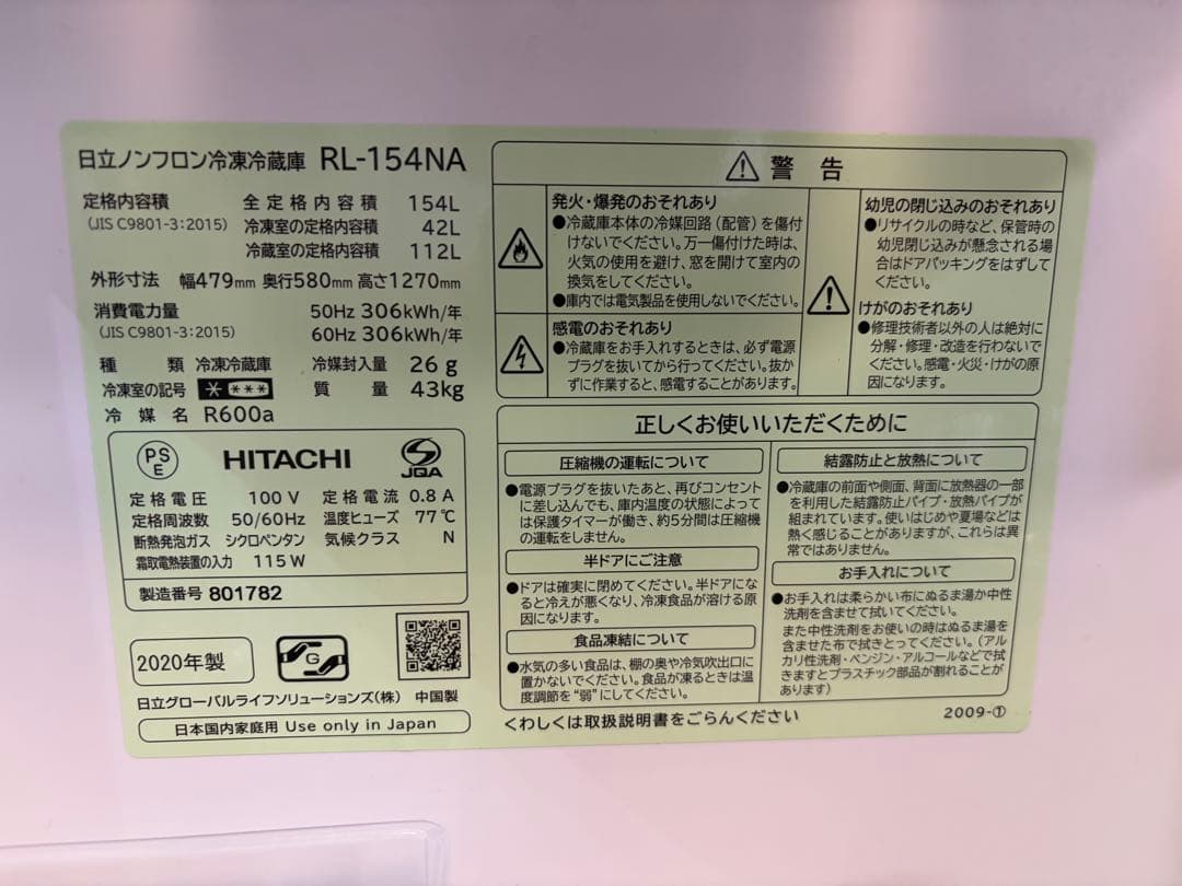【1/25終了】HITACHI 冷蔵庫 RL-154NA 154L