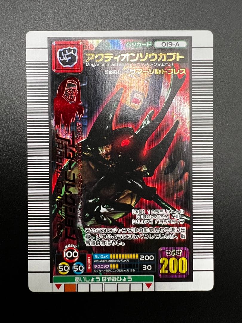 ムシキング アクティオンゾウカブト アダーコレクション 2006セカンド