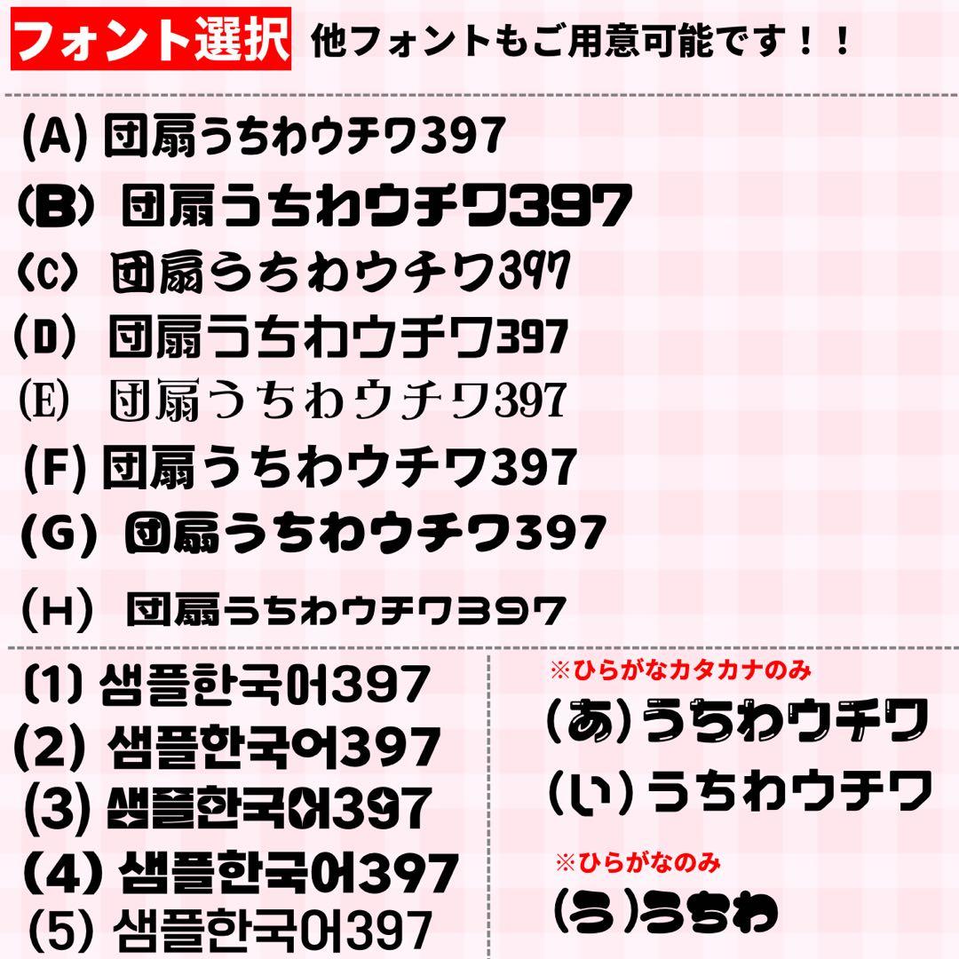 【プリント】 オーダー 連結うちわ 文字パネル うちわ文字 ハングル対応