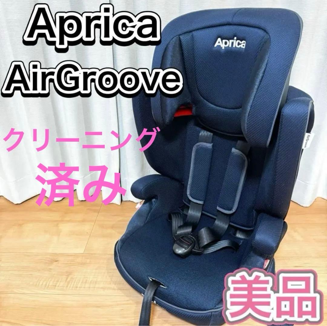 ☆美品☆Aprica エアグルーヴ チャイルド＆ジュニアシート 紺色