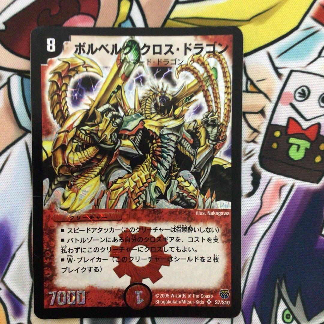 1 ボルベルグ・クロス・ドラゴン 初期 - メルカリ