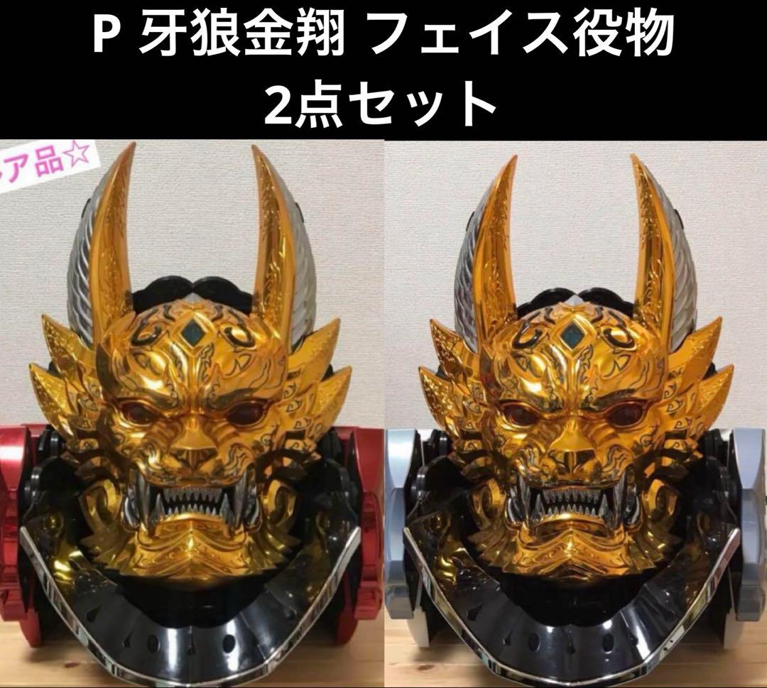 P 牙狼金翔 フェイス役物 （赤・白）2点セット - メルカリ
