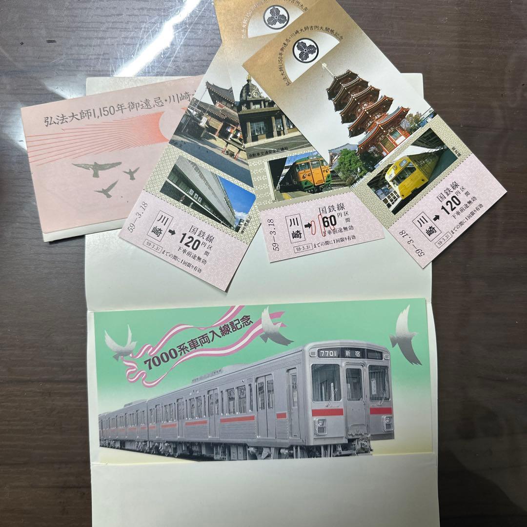 鉄道グッズ 国鉄腕章 バッヂ 記念切符 ステッカー 等まとめ