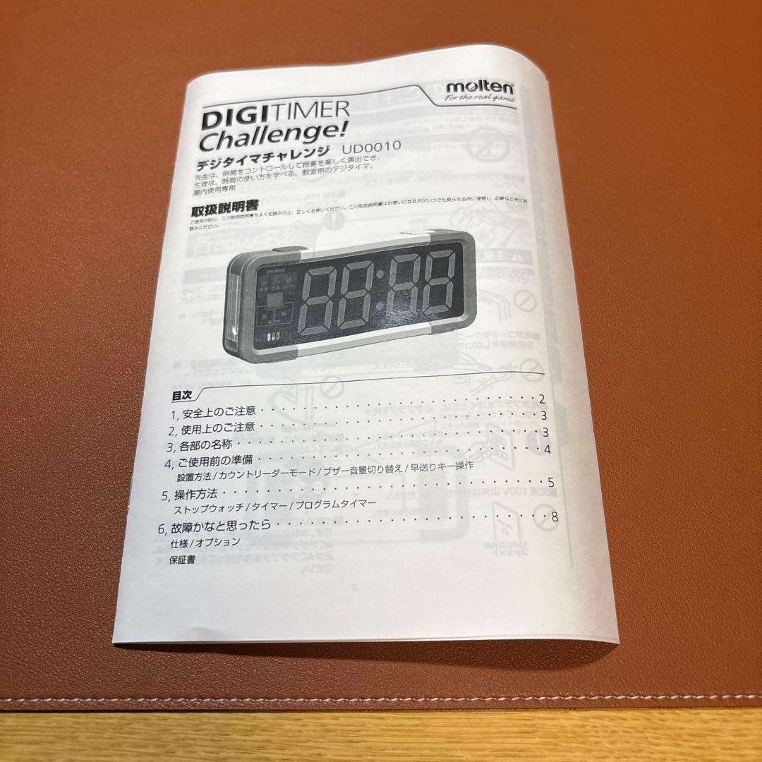 モルテン デジタイマチャレンジ