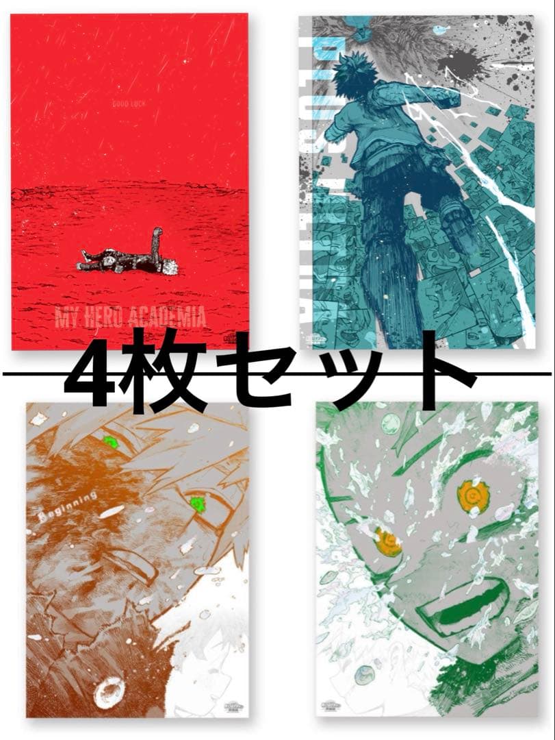 ヒロアカ 原画展 A2アートポスター 4枚 The Beginning 頑張れ ヒロアカ