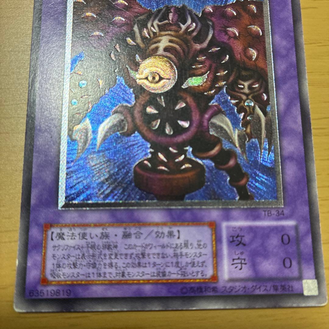 遊戯王 サウザンドアイズサクリファイス アルティメットレア レリーフ