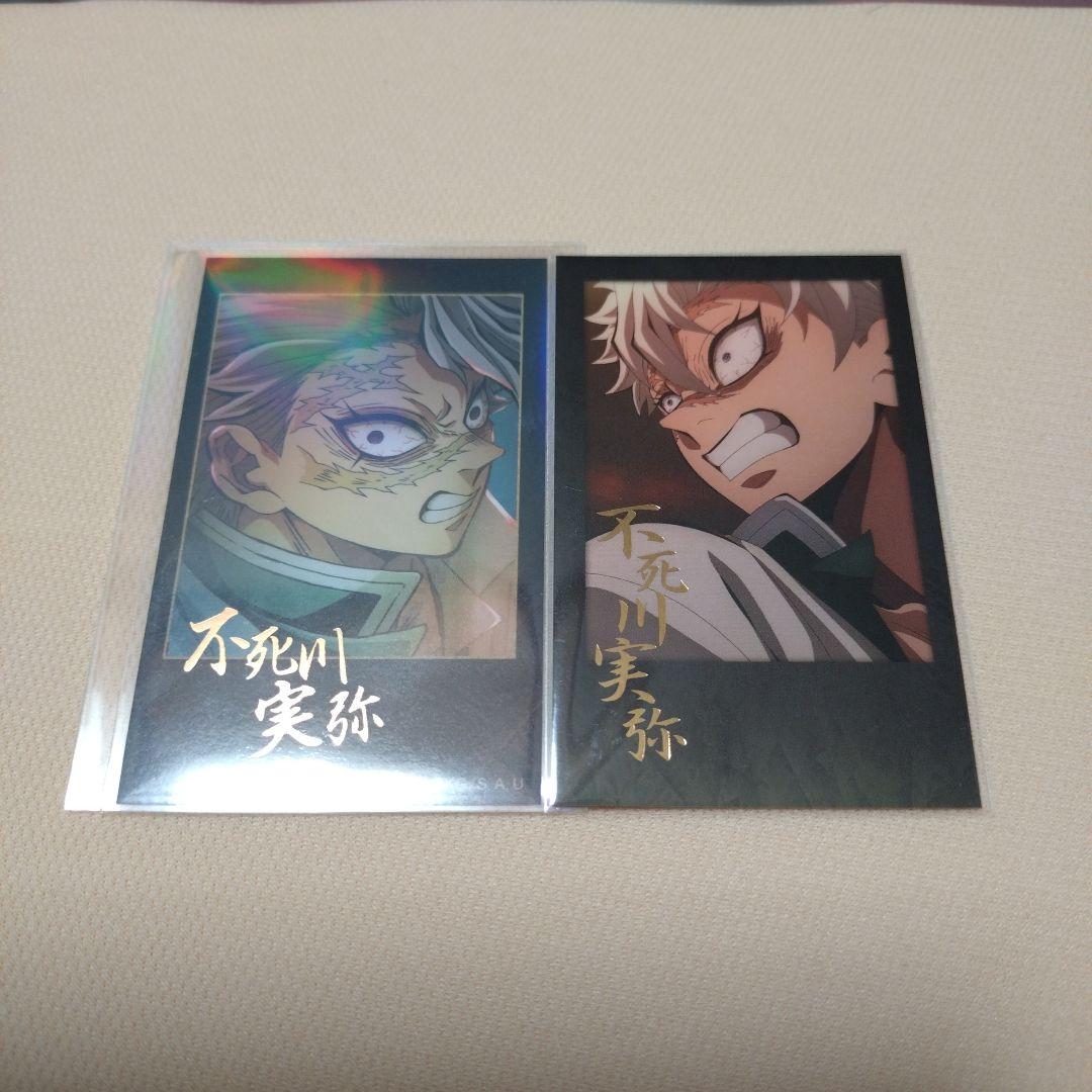 鬼滅の刃 不死川実弥 ランダムチェキ風ブロマイド 金箔推し 2セット