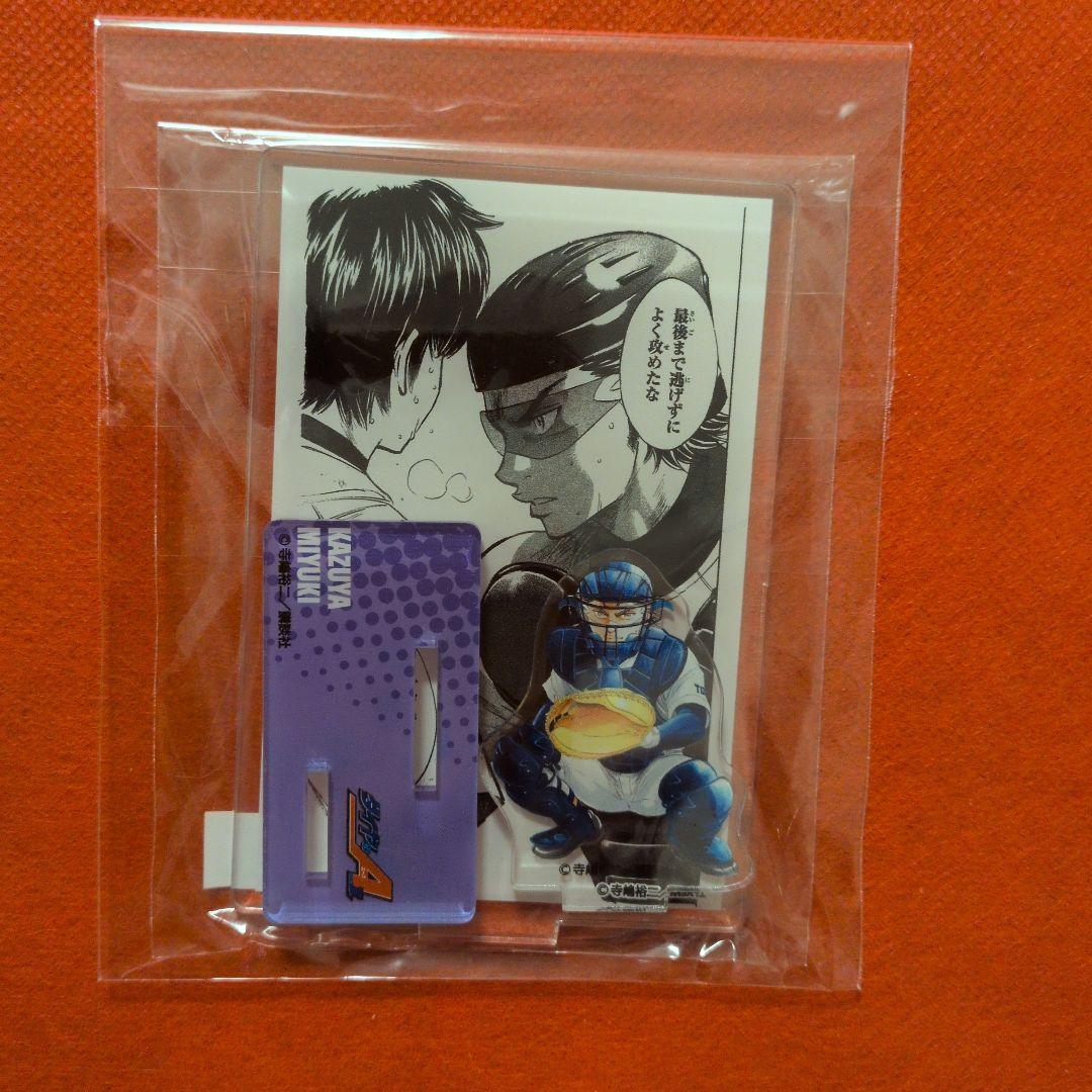 ダイヤのA ＆ ダイヤのA act II くじメイト B賞 アクリルスタンド