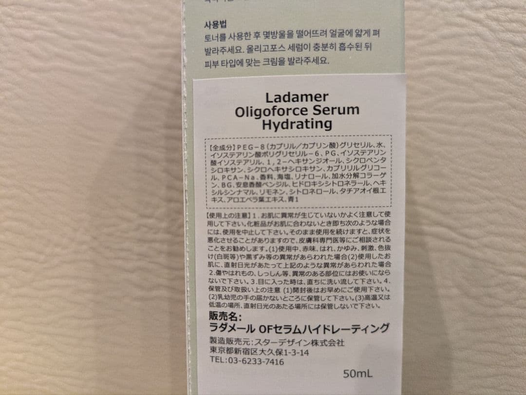 LADAMER ラダメール オリゴフォースセラム