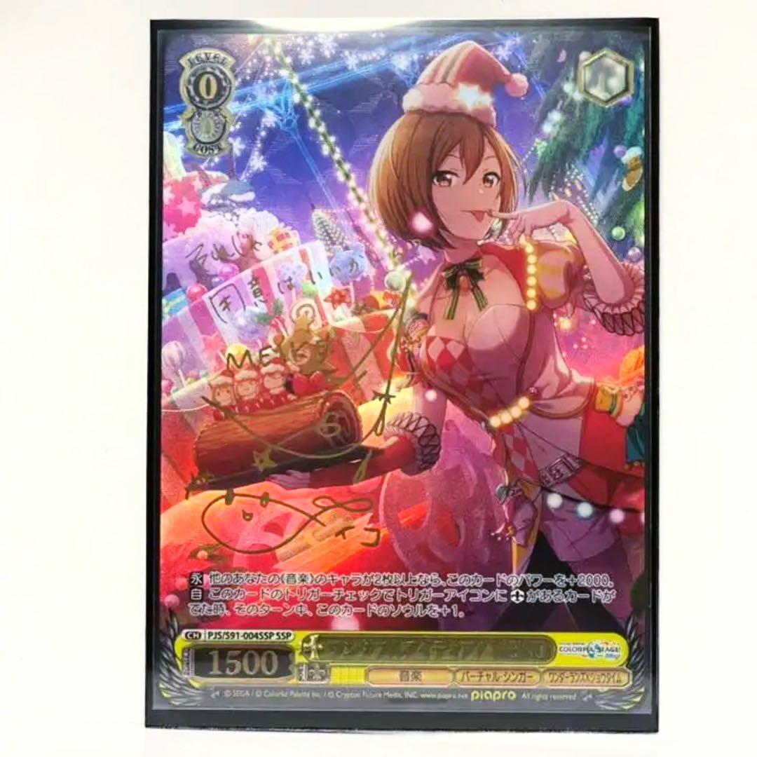 ヴァイス プロセカ3 プロジェクトセカイ SP かけてくれた言葉の理由