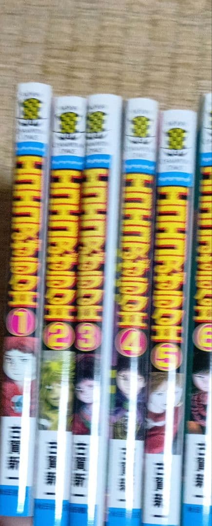 エコエコアザラク II 1-6巻セット