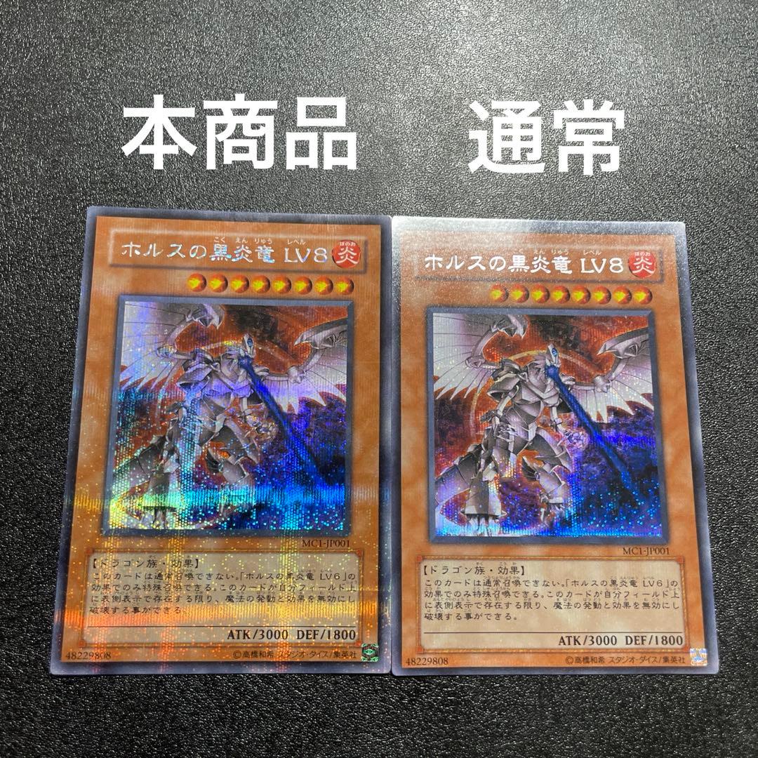 【匿名配送】　ホルスの黒炎竜 ＬＶ８ プラチナシークレット　エラーカード
