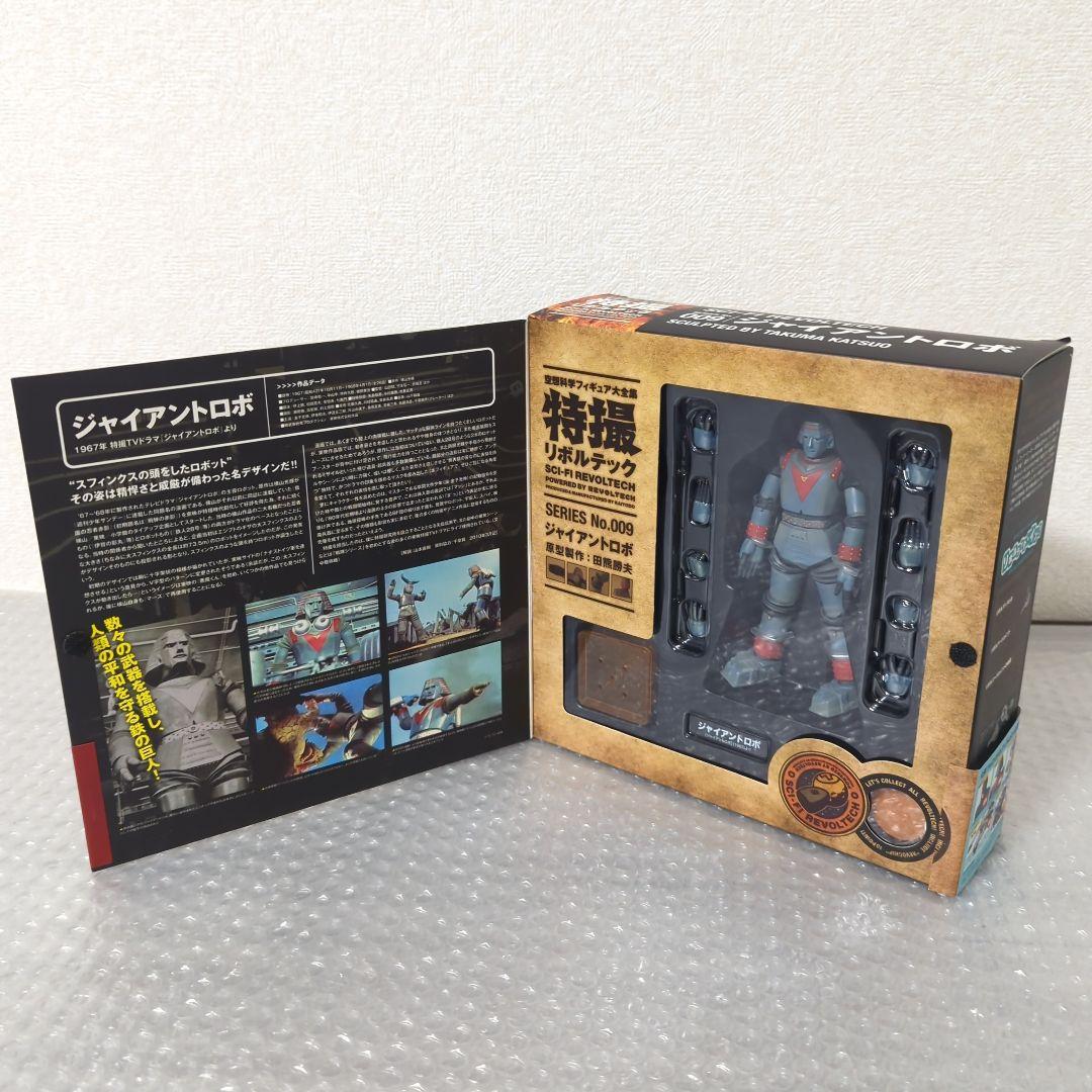 【希少・未使用】特撮リボルテック ジャイアントロボ アクションフィギュア