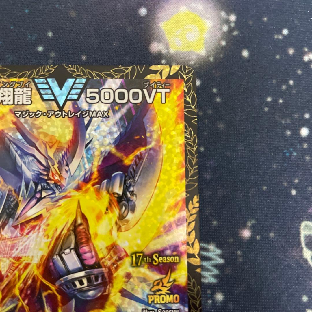 飛翔龍5000VT Csプロモ