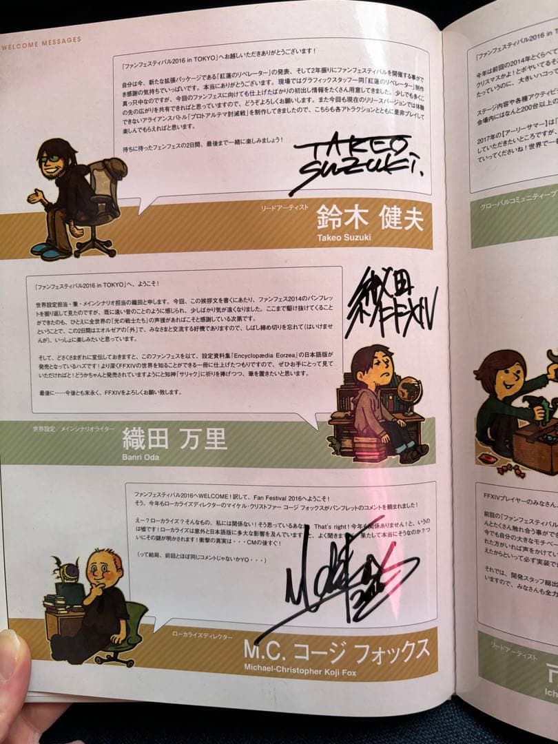 FF14 吉田直樹直筆サイン ファンフェス2016 公式パンフレット 他サイン