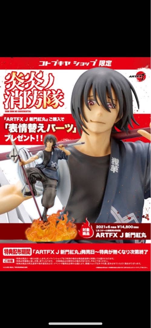 炎炎ノ消防隊 新門紅丸
