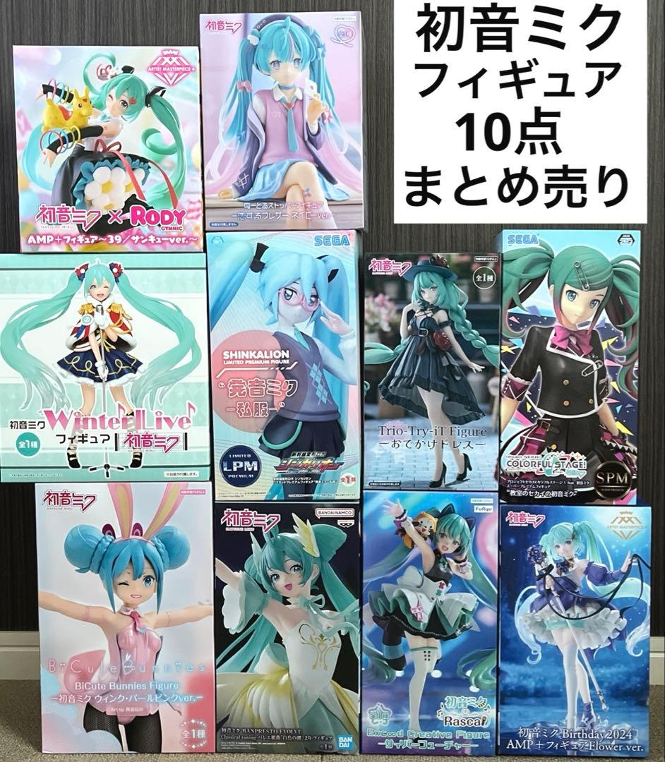 初音ミク プライズ フィギュア まとめ売り 10点セット
