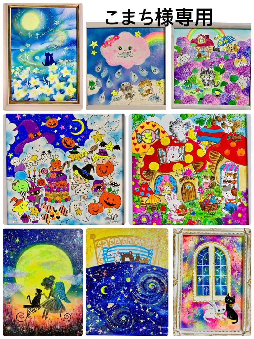 こばち8様専用こまち様専用絵画8点