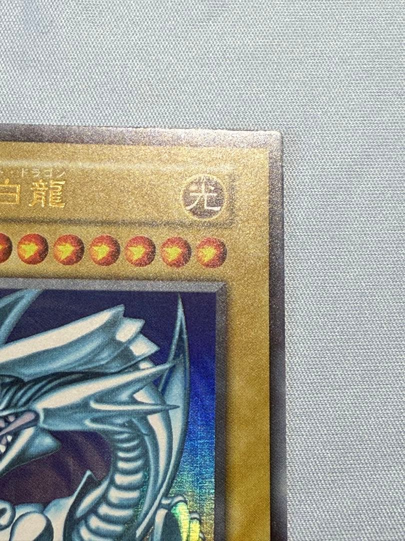 極美品級 遊戯王 青眼の白龍 ブルーアイズホワイトドラゴン 初期 ウルトラ