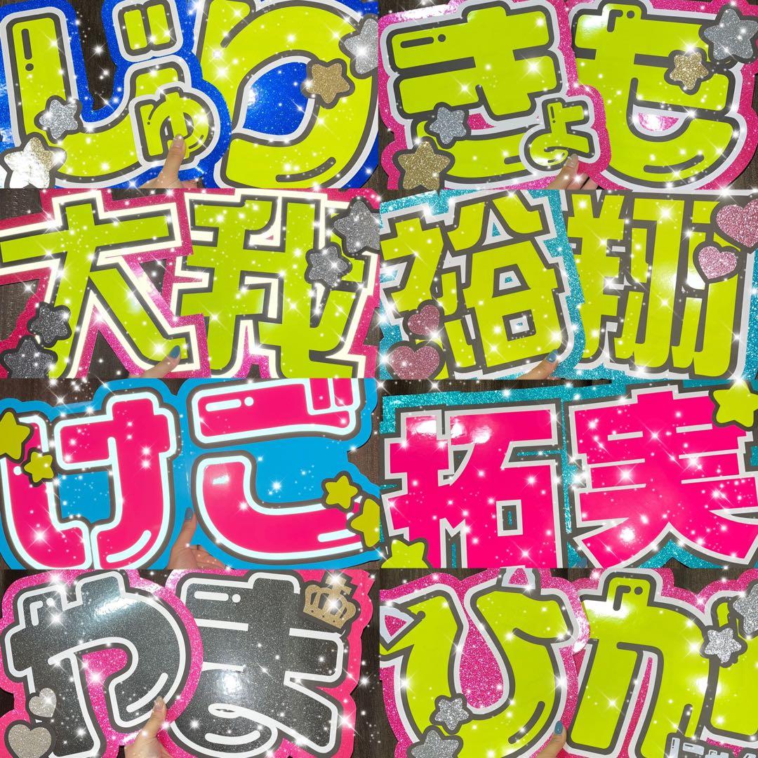 うちわ屋さん　うちわ文字　連結可能　STARTO JO1 INI LDH など