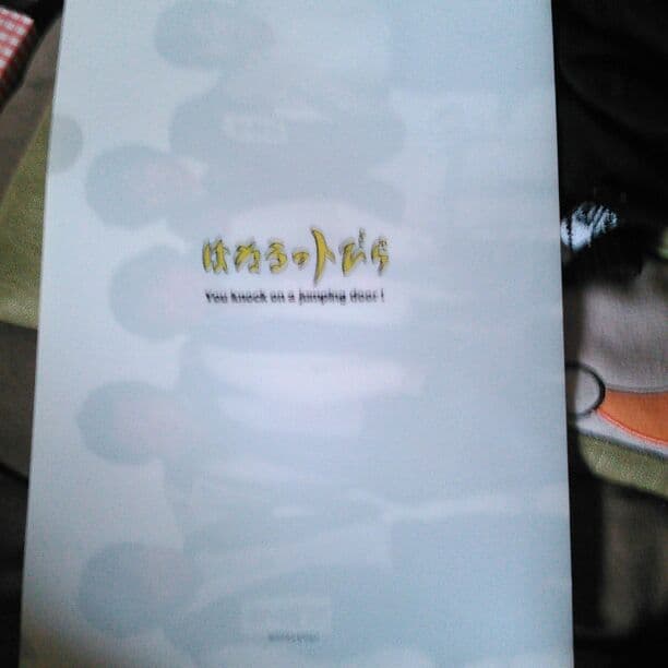 はねるのトビラ　やや嵐クリアファイル