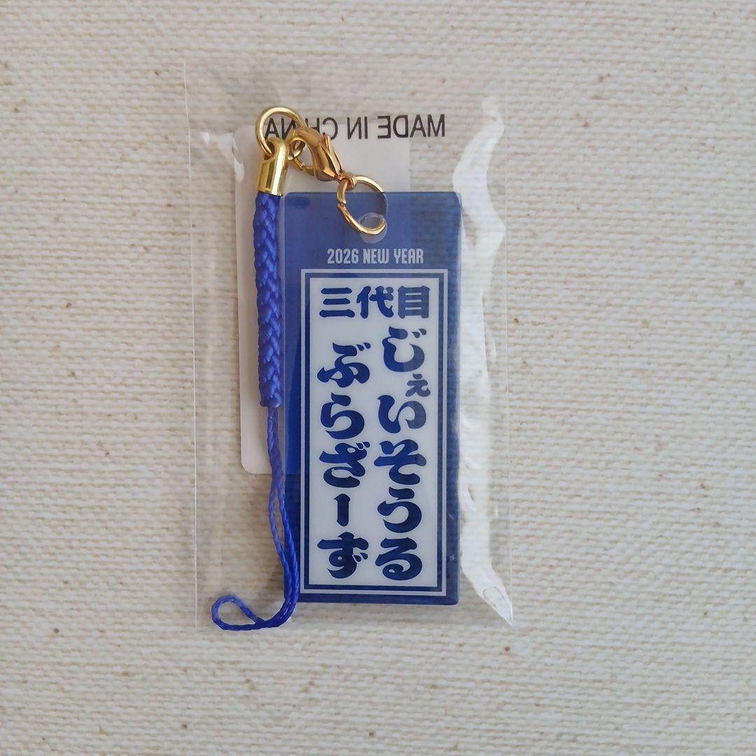 三代目JSB アクリル千社札キーホルダー - メルカリ