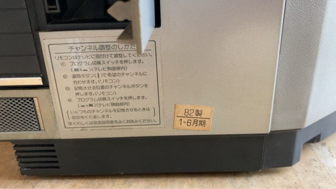 ブラウン管テレビ 1982年製 ブラック 引き取り5000円 - メルカリ