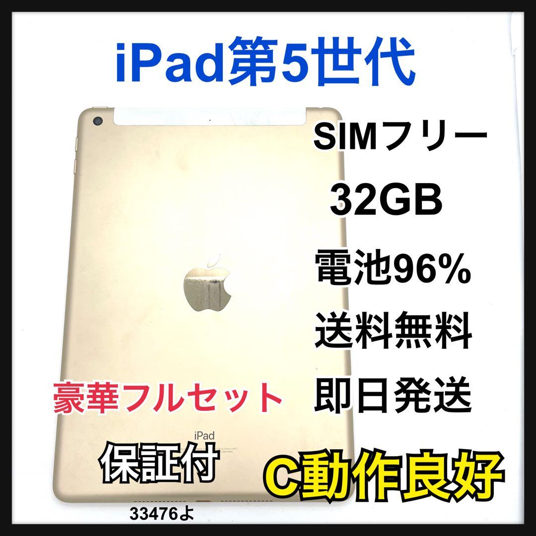 C 96% iPad 5 第5世代 32 GB SIMフリー ゴールド 本体 - メルカリ