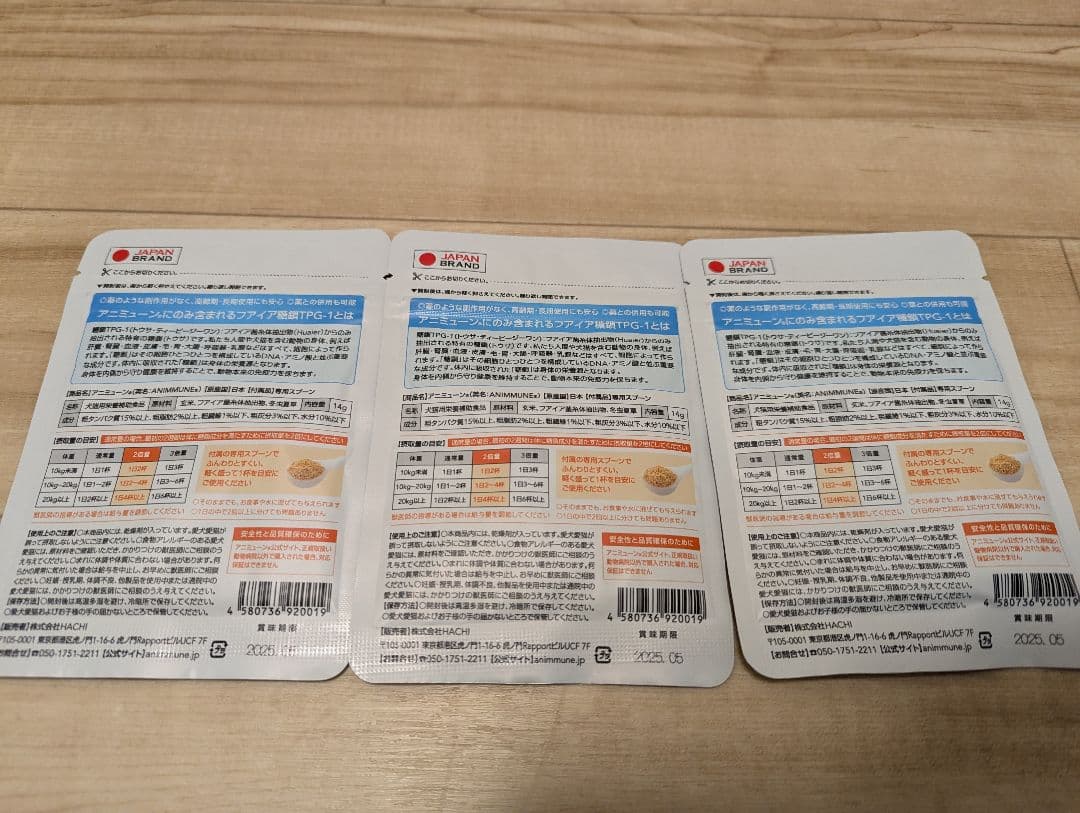 アニミューン 免疫サポートサプリメント 3袋セット